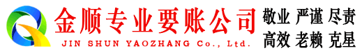 桂林金顺清债公司
